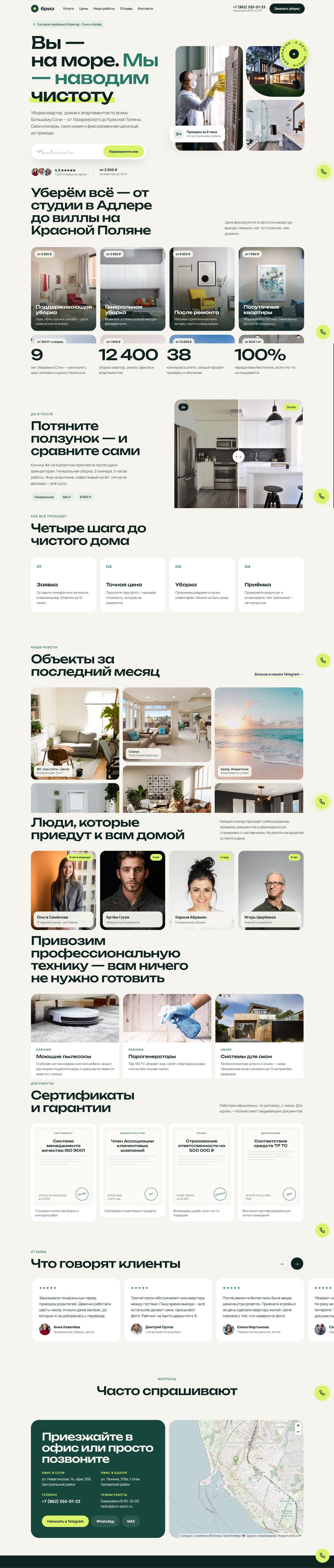 Бриз — готовый сайт для клининговой компании, скриншот сайта