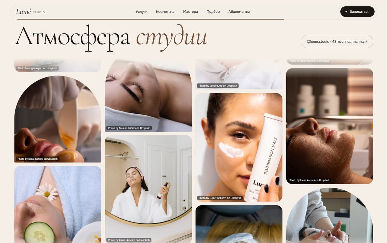 Lumé Studio — готовый сайт для студии красоты и косметологии, скриншот сайта