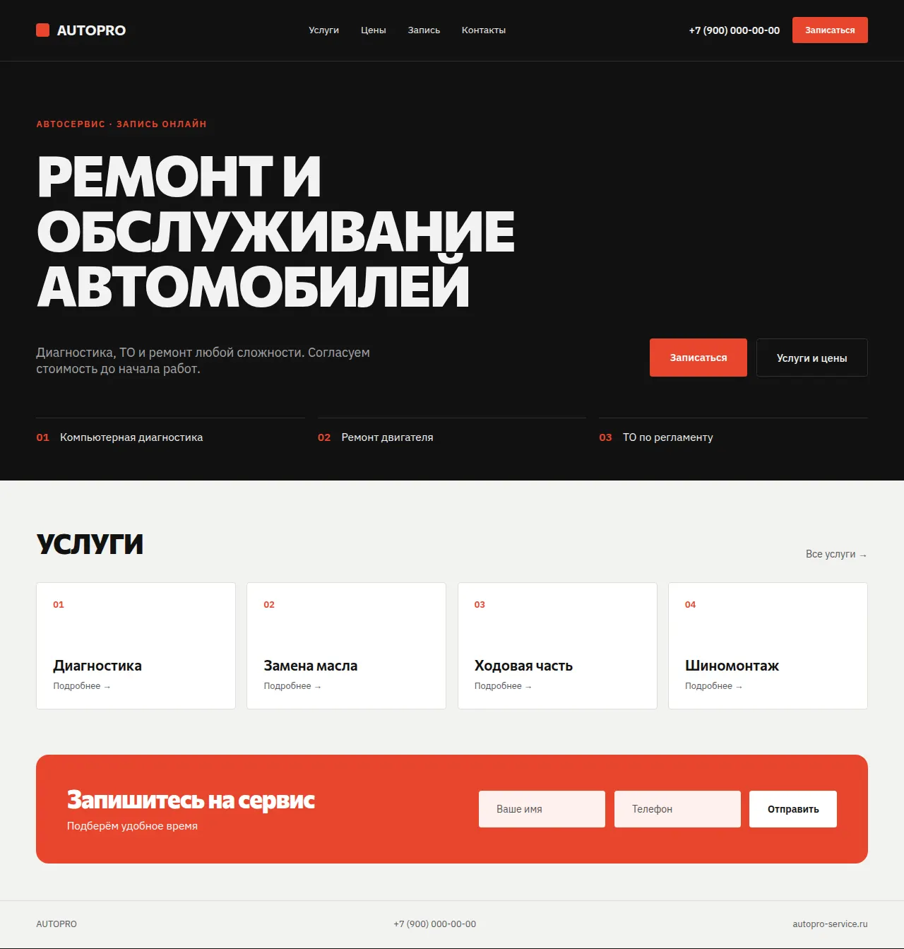 AutoPro — макет: готовый сайт для автосервиса