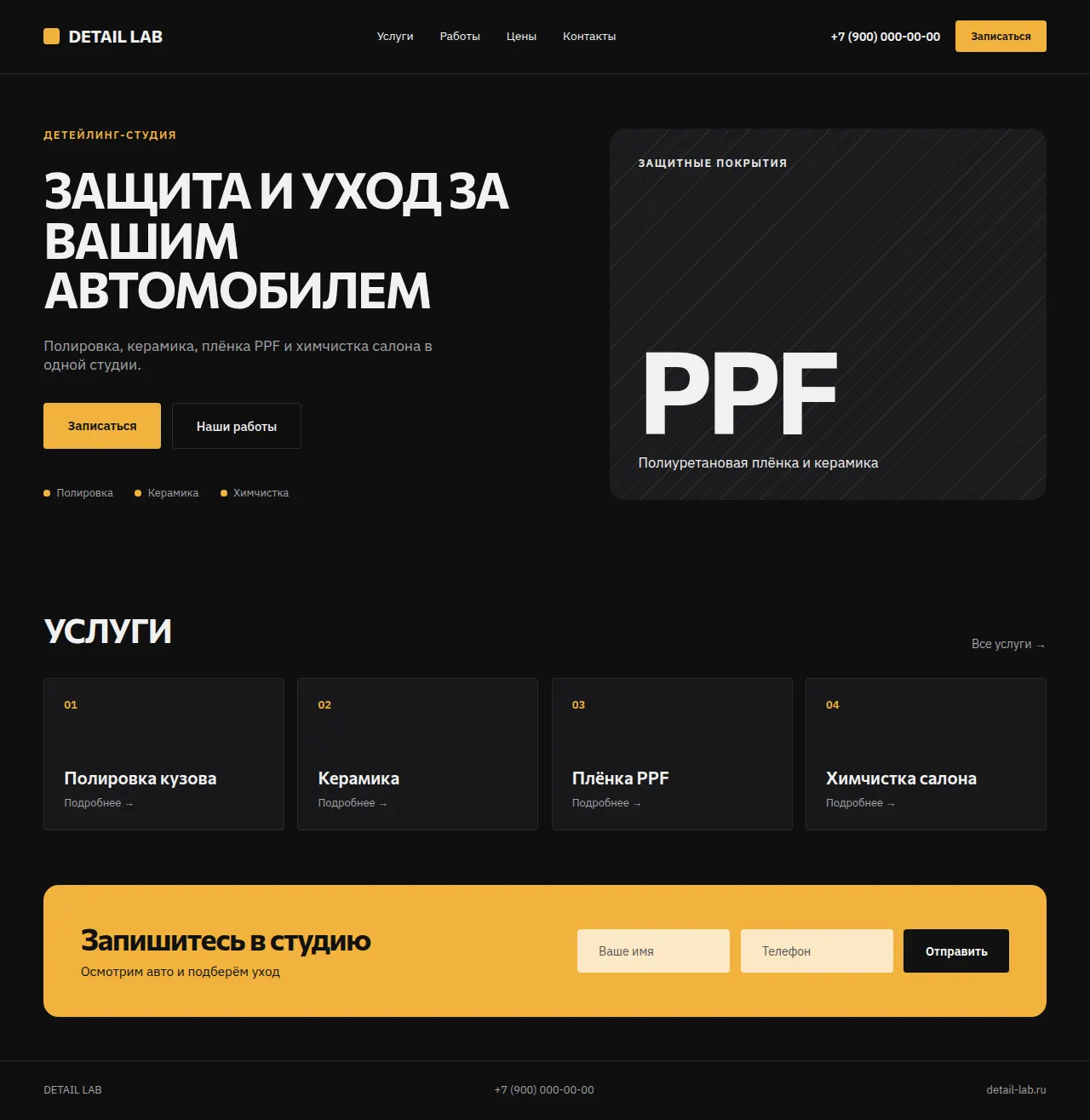 Detail Lab — макет: готовый сайт для детейлинг-студии