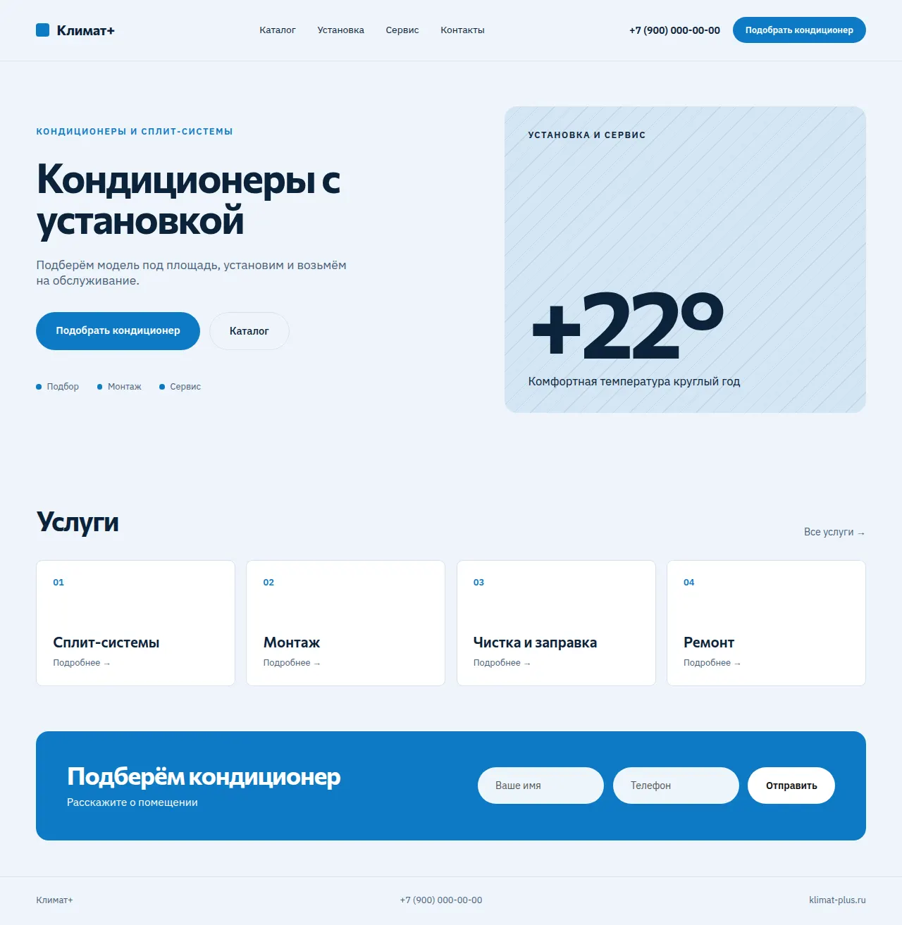 Климат+ — макет: готовый сайт для установки кондиционеров