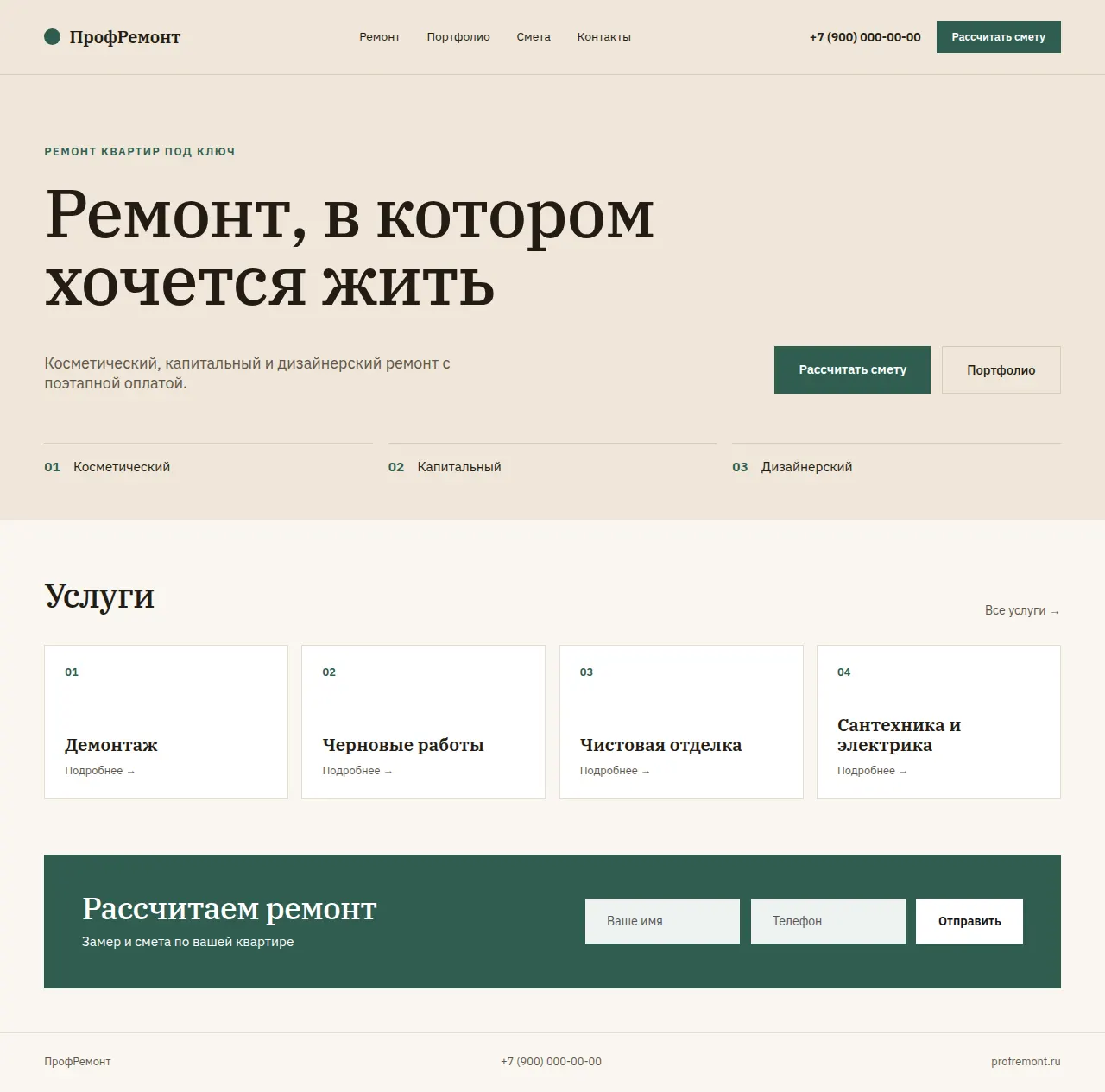 ПрофРемонт — макет: готовый сайт для ремонта квартир