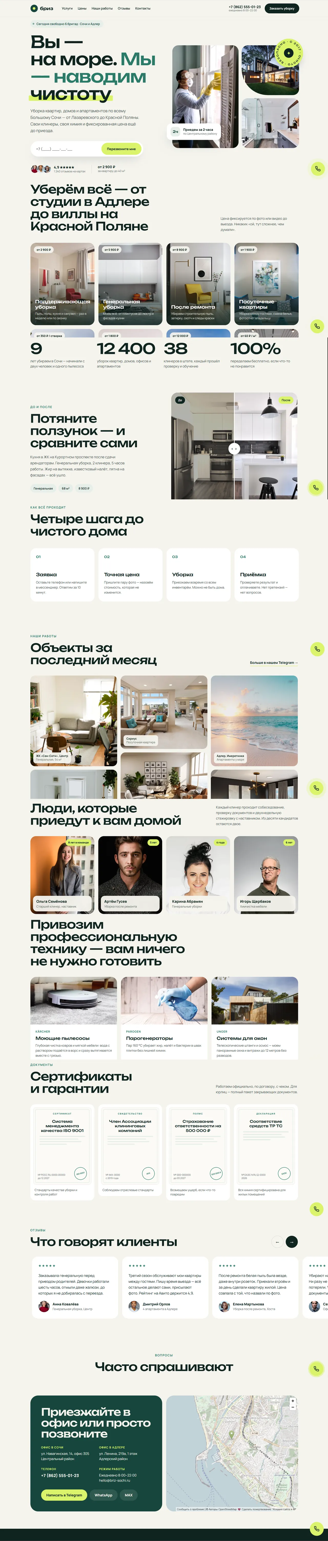 Бриз — сайт целиком